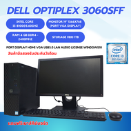 คอมพิวเตอร์ราคาประหยัด DELL Optiplex 3060sff Intel i3 gen8 ram4gb hdd 1tb หน้าจอ19นิ้ว ลงโปรแกรมพร้อ