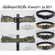 2-Layer Belt Collar Head Model B01 (Belt B01)