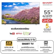 SHARP สมาร์ททีวี UHD 4K TV รุ่น 4T-C55CJ2X ขนาด 55 นิ้ว รับประกันศูนย์ 1 ปี รองรับ NETFLIX, YOUTUBE