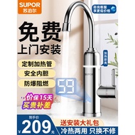 苏泊尔电热水龙头加热器即热式热水器速热过水热冷热两用家用00