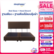 SleepHappy Bed Base ฐานเตียงโรงแรม โครงไม้ หุ้มด้วยผ้าลินินแบบหนาพิเศษ แข็งแรง ทนทาน มีล้อเลื่อนทำคว