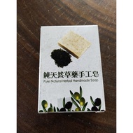 纯天然草药手工皂 Pure Natural Herbal Handmade Soap