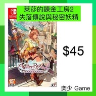 (數位)萊莎的鍊金工房2 ～失落傳說與秘密妖精～Atelier Ryza 2: Lost Legends &amp; the Secret Fairy ｜Nintendo Switch 數位版遊戲