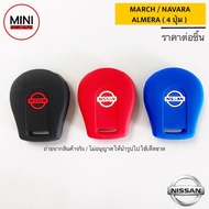 Nissan รุ่น ALMERA / MARCH / NAVARA ( Smart Key 4 ปุ่ม )