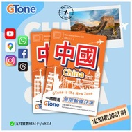 中國內地定額數據卡 - 無限數據任用 (實體SIM卡及eSIM) China Prepaid Data SIM Card - Unlimited Data (Physical SIM & eSIM)