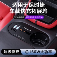 Suitable for Porsche Car Charger Cayenne coupe coupe Cigarette Lighter Docking Station Super Fast Ch