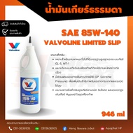 Valvoline Manual Transmission Oil 85W-140