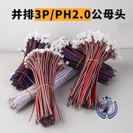 LRL2 3P Parallel Cable PH2.0 Male Female Female Female Female Female Female Female Female Female Fem