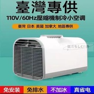 移動空調壓縮機 110v 便攜式空調 製冷機 行動空調機 制冷家用戶外冷風機  便攜式車載空調