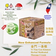 一条根 Yi Tiao Gen Kinmen Taiwan Herbal Medicated Massage Cream (New Enhanced Formula) 金牌金门一條根加强版精油霜 - 