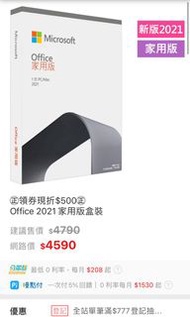 Office微軟 家用2021