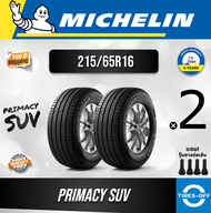 Michelin 215/65R16 PRIMACY SUV ยางใหม่ ผลิตปี2022 ราคาต่อ2เส้น มีรับประกันจากโรงงาน แถมจุ๊บลมยางต่อเส้น ยางขอบ16 ขนาด 215 65R16 PRIMACY SUV จำนวน 2 เส้น