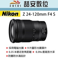 《喆安數位》Nikon NIKKOR Z 24-120mm F4 S 全新 平輸 店保一年 拆鏡 #4