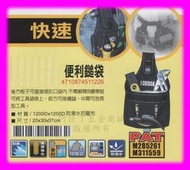 加購腰帶$79 ★新莊-工具道樂★職人專用の工具袋(工具鎚袋)  防潑水尼龍布 強耐磨高密度織布 輕量化設計JK1206