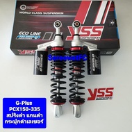 มีสปริงหลายสีให้เลือก โช้คหลัง YSS PCX150 G-Plus 335 มิล ปี 14-17  ของแท้ (1คู่) จำหน่ายจากร้าน Sere