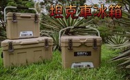 【山野賣客】士林UNRV 坦克車冰桶 35公升 35L 冰箱 冰桶 小冰箱 隨身冰箱 多種容量可選擇