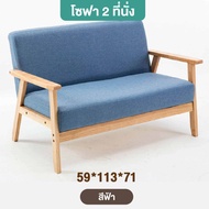 [ราคาต่ำสุด] 140cm โซฟา Ideahome 1/2/3  โซฟาห้องนั่งเล่น สไตล์มินิมอล ไม้เนื้อแข็ง โซฟาห้องนั่งเล่น เก้าอี้โซฟา โซฟาเบด โซฟาไม้ โซฟาสไตล์นอร์ดิก Sofa bed