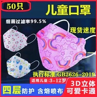 【现货】3到12岁新款儿童口罩kf94男女孩3d立体一次性四层防护口罩执行标准GB2626-2019 【粉彩云】女童 【囤货装】到手50只