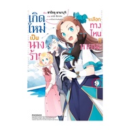 Book: Reborn As A Villain What Way You Choose? 9 (LN)