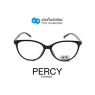 PERCY แว่นตากรองแสงสีฟ้า ทรงหยดน้ำ (เลนส์ Blue Cut ชนิดไม่มีค่าสายตา) รุ่น 8254C2 size 53 By ท็อปเจริญ