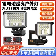 Dewei Milwaukee Dayi Makita Lithium Battery Work Light Electric Wrench Maintenance Light Outdoor Fis