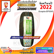 ยางขอบ16 BRIDGESTONE 205/55 R16 ECOPIA EP300 ยางใหม่ปี 23 ( 1 เส้น) FREE!! จุ๊บยาง PREMIUM BY KENKING POWER 650฿ (ลิขสิทธิ์แท้รายเดียว)