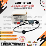น็อคเซ็นเซอร์เพลาข้อเหวี่ยง Mazda2Mazda3 "06-12#ZJ01-18-921  **รับประกันคุณภาพ 100%ให้แบรนด์K-OKดูแล