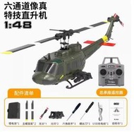 上手遙控模型 RCERA C032 休伊 UH-1 氣壓定高+光流定位+TOF雷射定位 直升機 綠色+武裝掛載
