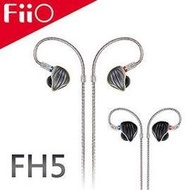 出清價【FiiO台灣】FH5 四單元圈鐵MMCX單晶銅鍍銀可換線耳機—美國樓氏三動鐵+單動圈結構/單晶銅鍍銀升級線
