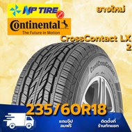 ยาง 235/60R18 CONTINENTAL CrossContact LX 2 ราคาต่อเส้น  ปี 2024
