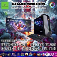 มือ1 ทั้งหมด สเปคใหม่ล่าสุด i3-10105F + การ์ดจอ 1650 4 GB จอใหญ่เต็มตา 24 นิ้ว คอมประกอบ คอมพิวเตอร์