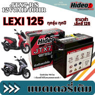 แบตเตอรี่ YAMAHA LEXI 125 ยี่ห้อ Hideo แบตใหม่ (12V7Ah/10HR) พรีเมี่ยม ยามาฮ่า เล็กซี่ 125 Lexi ทุกร