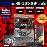 ชุดสเตอร์โซ่X-Ring 525ZSMX รุ่นTOP YZF-R6 (ปี06-20)เท่านั้น-อะไหล่แท้ล้าน%
