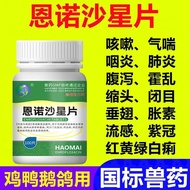 Chicken Plague Plague Medicine Amosilin Ennosa Star Animals Use Asthma Relieve Coughs Reduce Inflamm