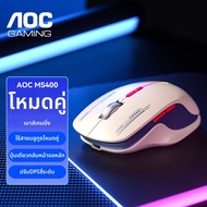 AOC | เมาส์เล่นเกมและทำงานไร้สาย 2 โหมด