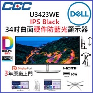 [限時特價] Dell U3423WE 34" IPS Black 硬件低藍光 USB-C Monitor