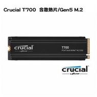 米特3C數位–Micron 美光 Crucial T700 1TB/2TB/4TB 含散熱片/Gen5 M.2