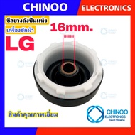 ซีลยางถังปั่นเเห้ง 14mm. เเละ 16mm. เเบบ เกลียว รุ่น LG Samsung Panasonic อะไหล่เครื่องซักผ้า ซีลยางถังปั่น เเอลจี CHINOO THAILAND หากสินค้าเสียหาย ระหว่างขนส่ง หรือ ได้รับสินค้าไม่ตรงปก เคลมฟรี รับผิดชอบ