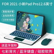 適用聯想小新pad pro 12.6英寸保護套藍牙鍵盤磁吸皮套padpro平板電腦pro2021磁吸外殼全包硅膠防摔外殼鼠標