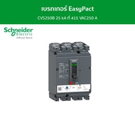 Schneider เบรกเกอร์ EasyPact CVS250B 25 kA ที่ 415 VAC250 A ทริปยูนิตแบบ TM-D trip unit 3P/3d รหัส L