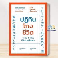 Book: Life Cheating Calendar/Takahashi Shimpe/WeLearn /BK02