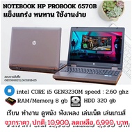 โน๊ตบุ๊ค HP PROBOOK 6570B  CPU CORE I5 RAM4GB HDD250 GB