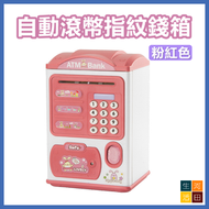 兒童自動滾動紙幣錢罌 指紋存錢箱 男孩女孩玩具禮物 (粉紅色)
