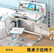 《可升降兒童學習書枱》—藍兔款(70x48x93cm)