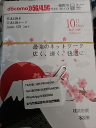 Docomo 日本10日無限上網SIM卡