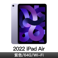 iPad Air 10.9'' Wi-Fi  64G 紫色 MME23TA/A