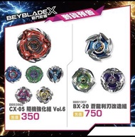 Beyblade X 戰鬥陀螺
