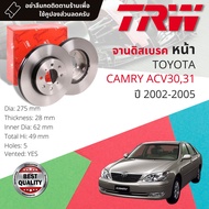 [TRW เหล็กเกรด Euro] จานดิสเบรค 2 ใบ จานดิสเบรคหน้า จานเบรคหน้า เหล็กเกรด GG20 DF 1431  Toyota Camry