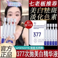 377 Whitening Essence Booster 1.5ml x 10pcs Facial Serum 正品美白烟酰胺精華祛斑次抛 精华液1.5ml*10pcS