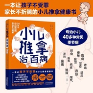 Children's Tuina Cure All Diseases One Book zhizhuip71